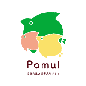 Pomul 児童発達支援事業所ぽむる